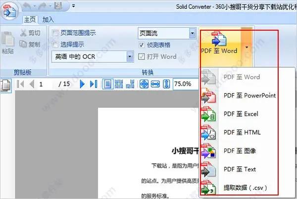 solid converter v8破解版｜solid converter pdf v8中文破解版